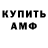 АМФЕТАМИН Розовый Sitora Alikulova