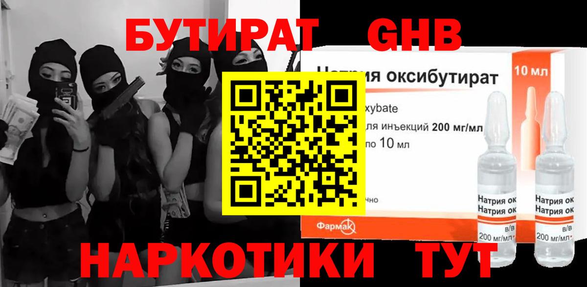 БУТИРАТ  БУТИРАТ буратино  Вход с VPN  Прохладный 