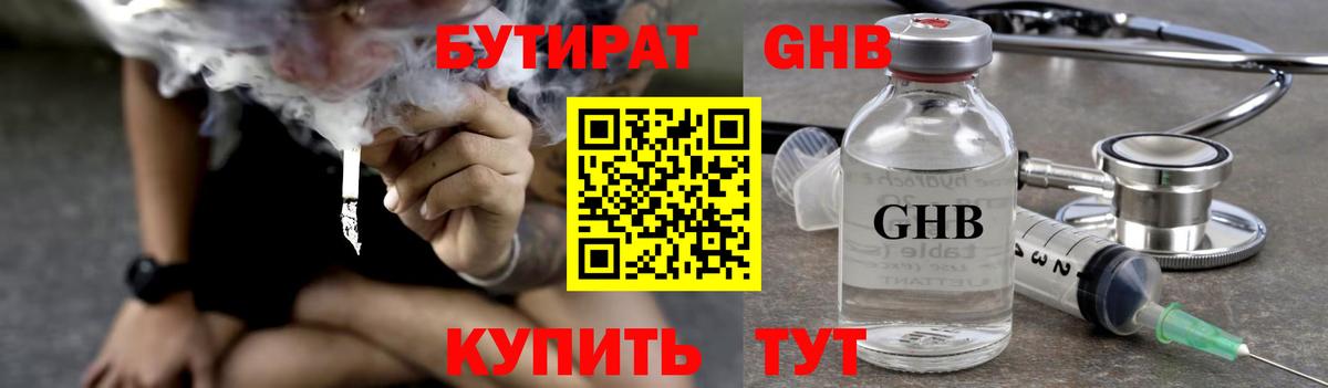 БУТИРАТ 1.4BDO Прохладный