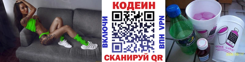 Codein напиток Lean (лин) Прохладный