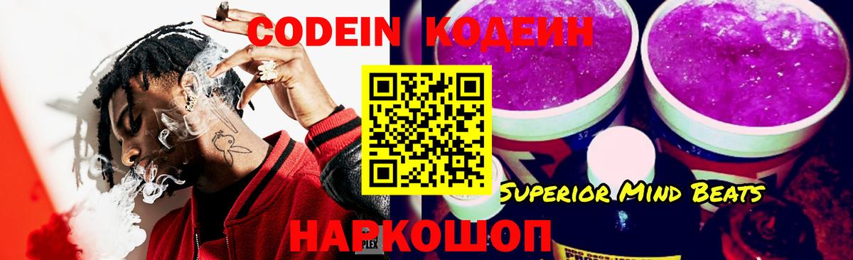 Кодеин Purple Drank Прохладный