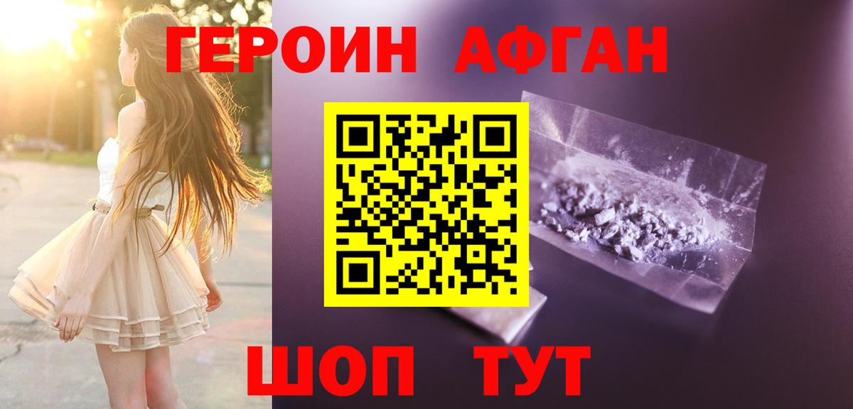 Прохладный  Героин афганец  Вход с VPN 