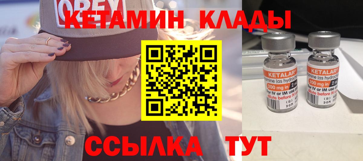 Кетамин ketamine Прохладный
