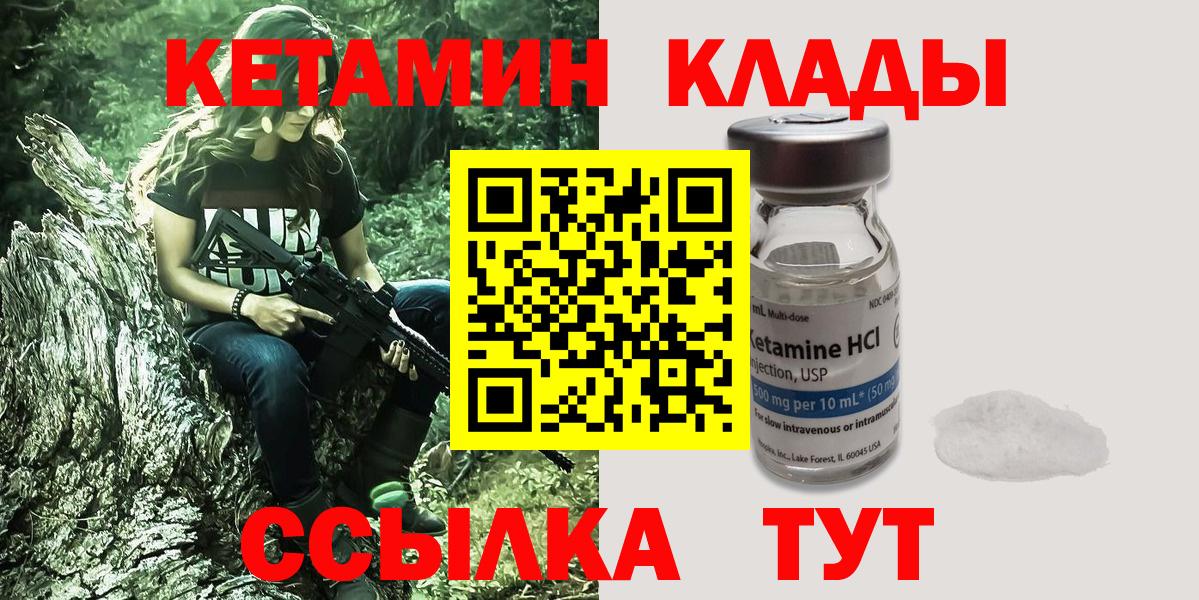Прохладный  Кетамин ketamine  Вход с VPN 