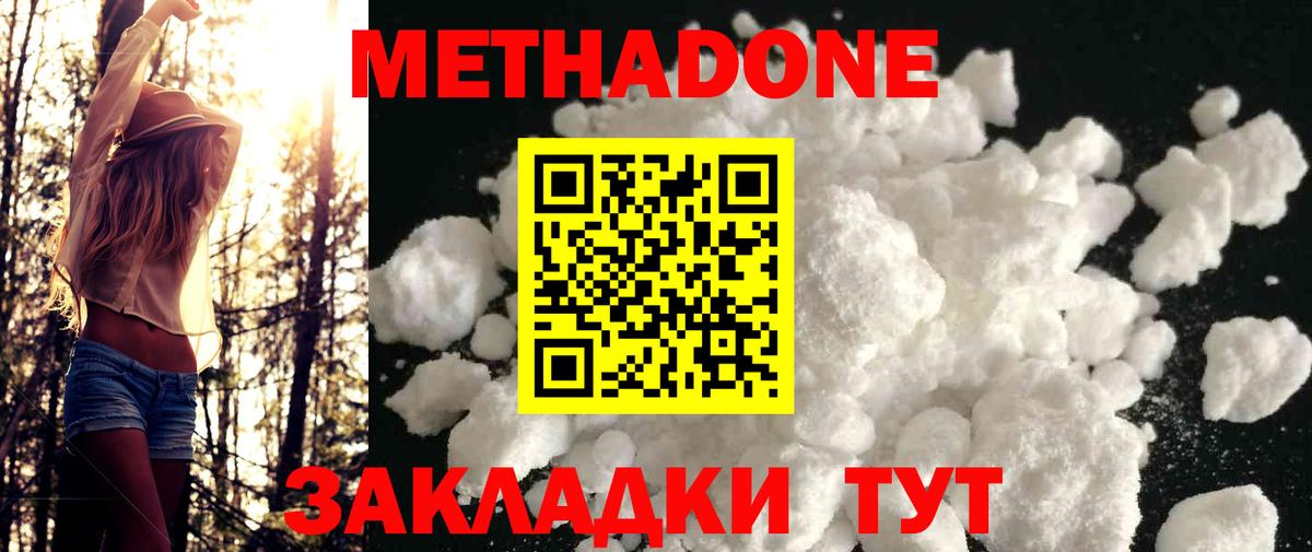 Прохладный  МЕТАДОН белоснежный  Вход с VPN  МЕТАДОН мёд 